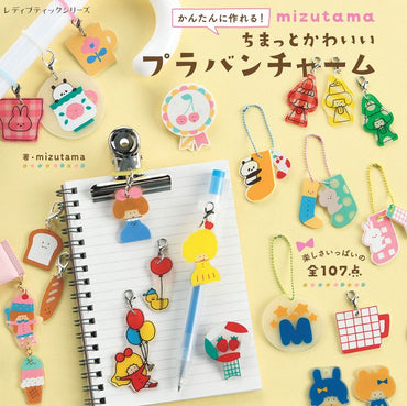 【書籍】mizutama ちまっとかわいいプラバンチャーム(S8750)
