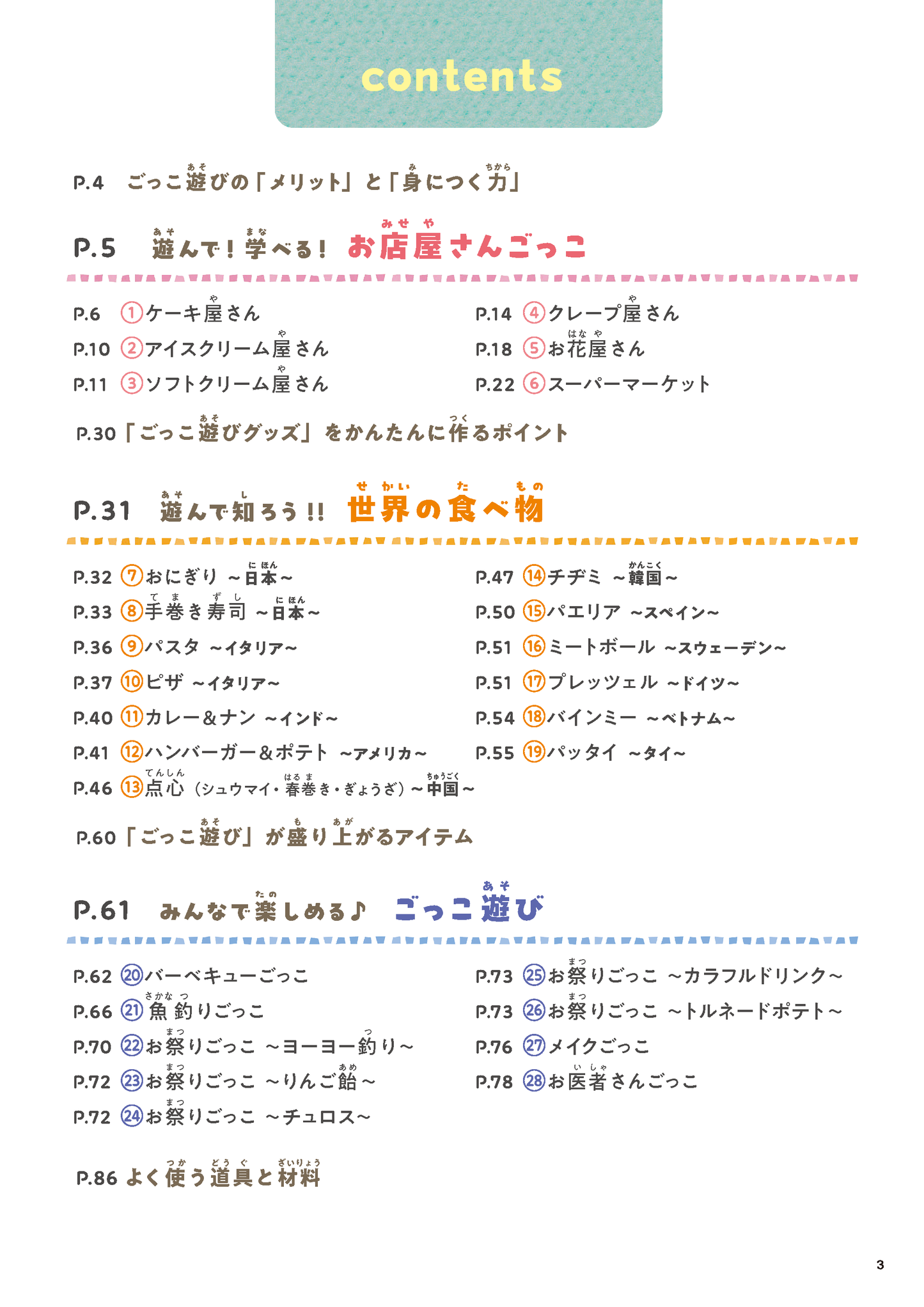 【書籍】手作りごっこ遊び　遊びクリエイターあん(S8754)