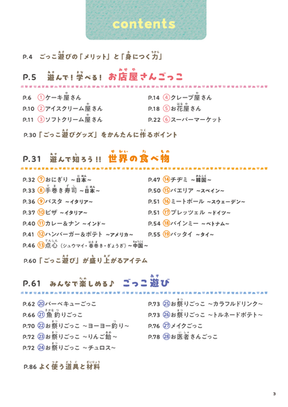 【書籍】手作りごっこ遊び　遊びクリエイターあん(S8754)