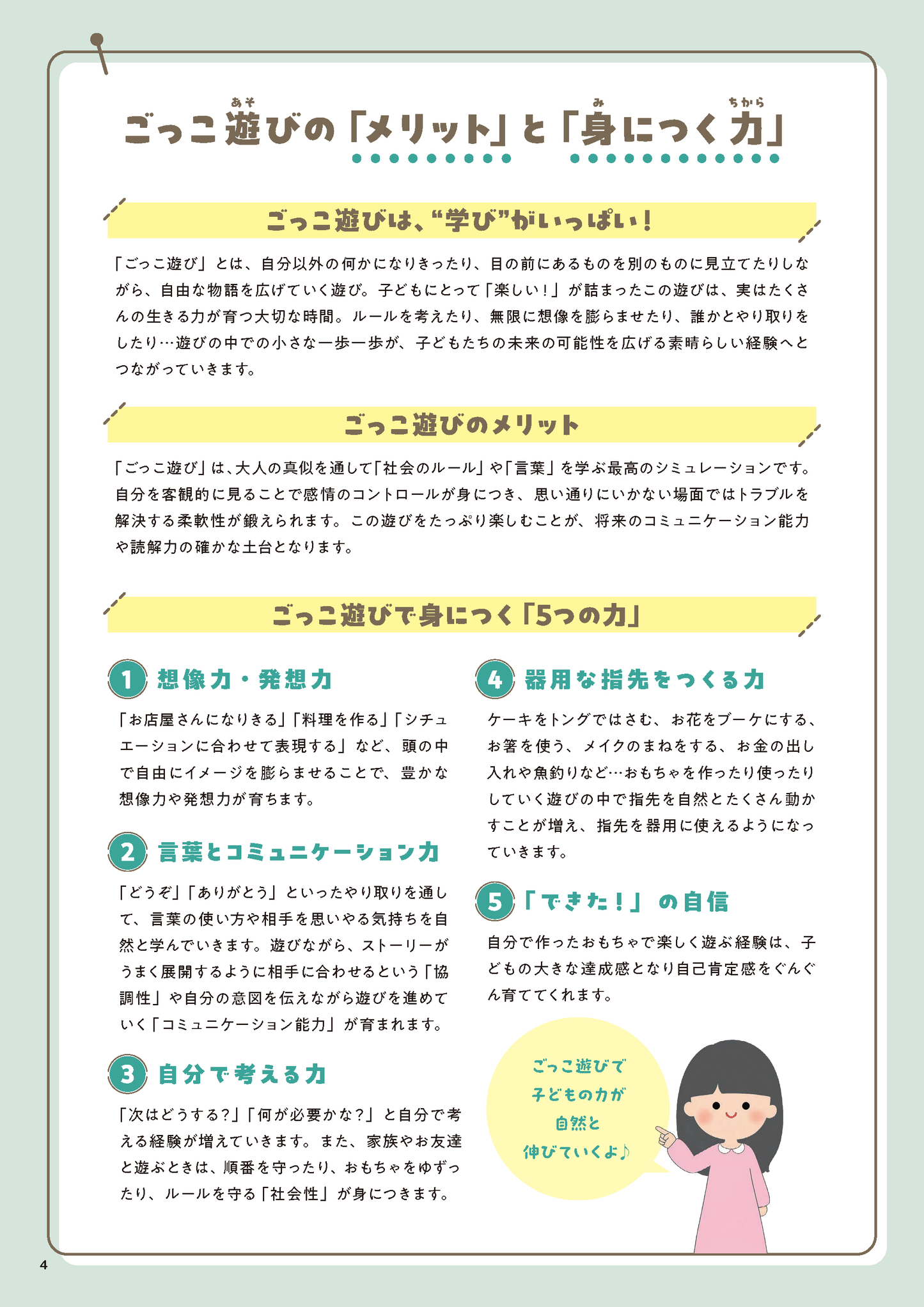 【書籍】手作りごっこ遊び　遊びクリエイターあん(S8754)