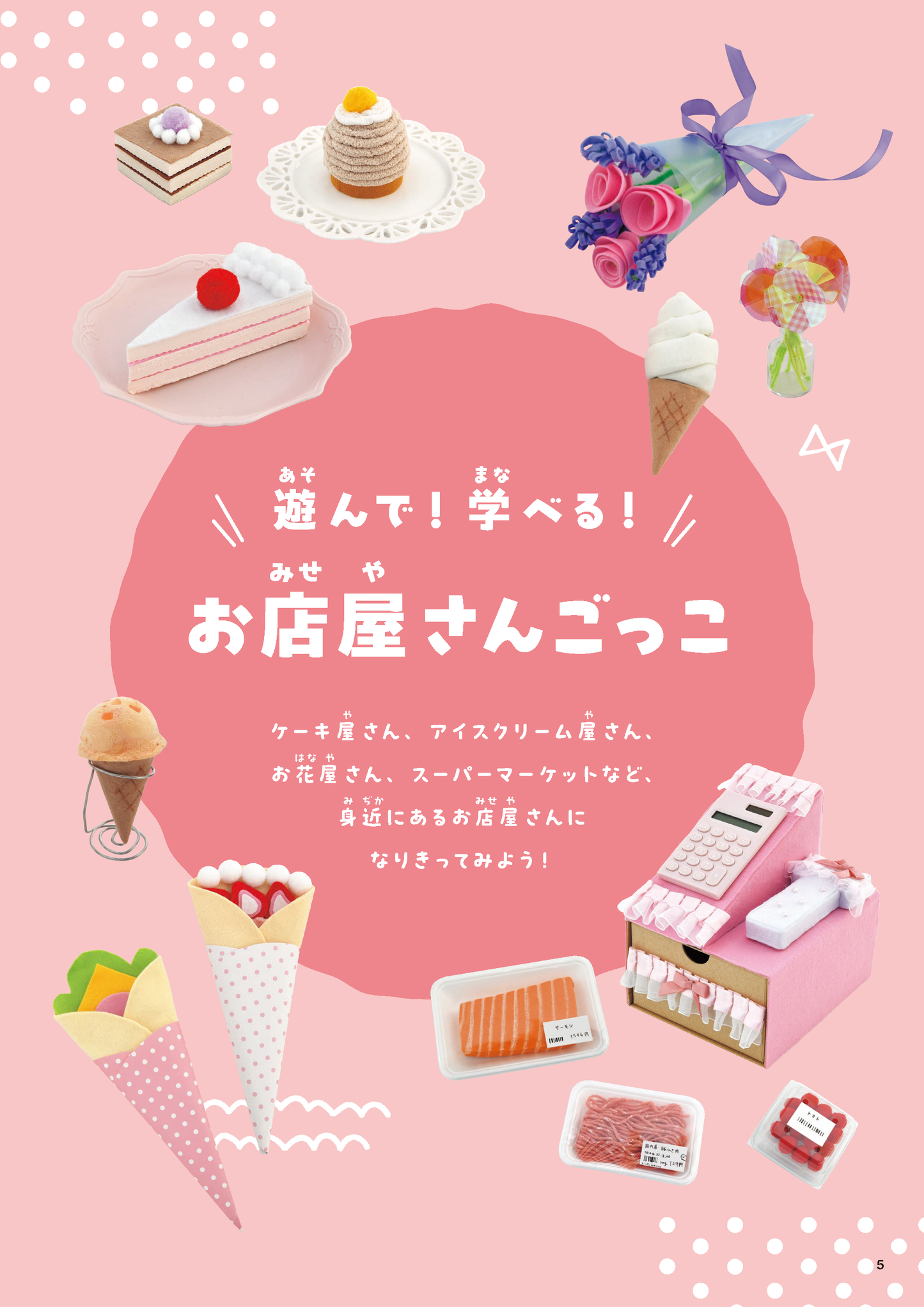 【書籍】手作りごっこ遊び　遊びクリエイターあん(S8754)