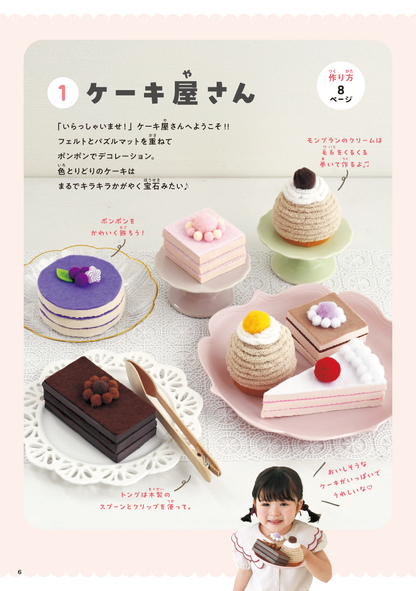 【書籍】手作りごっこ遊び　遊びクリエイターあん(S8754)