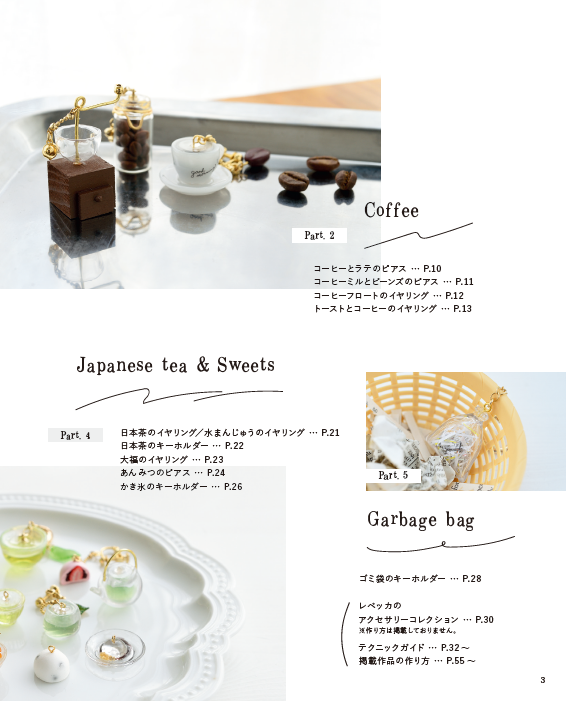 【書籍】Rebeccaのレジンで作る小さなときめきアクセサリー(S8756)