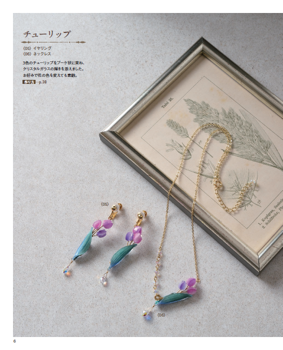 【書籍】プラバンで作る季節のフラワーアクセサリー(S8759)