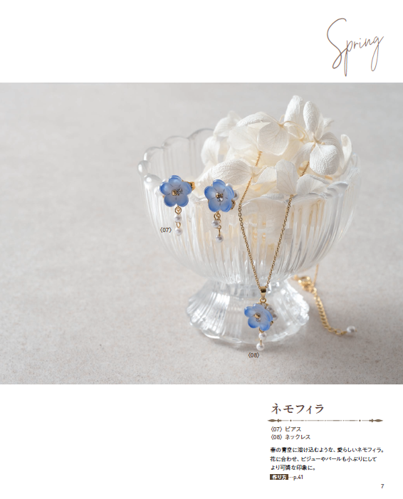 【書籍】プラバンで作る季節のフラワーアクセサリー(S8759)