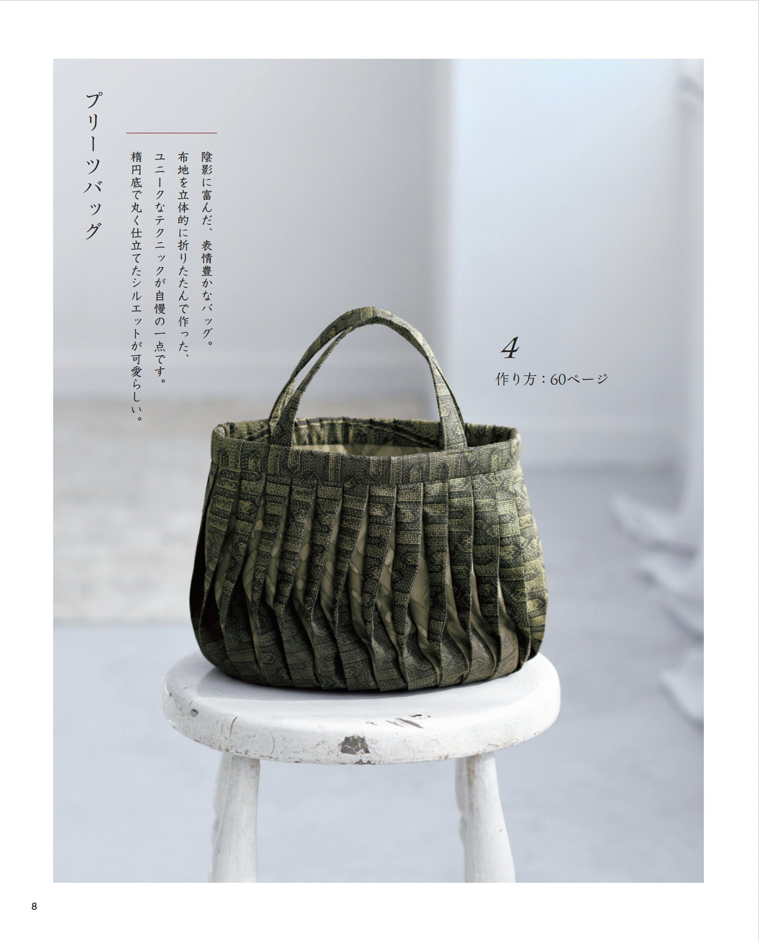 書籍】改訂版 「着物、帯」のリメイクでバッグとこもの(S8761