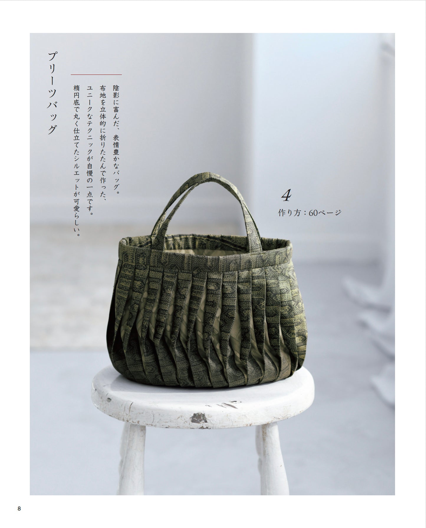 【書籍】改訂版 「着物、帯」のリメイクでバッグとこもの(S8761)
