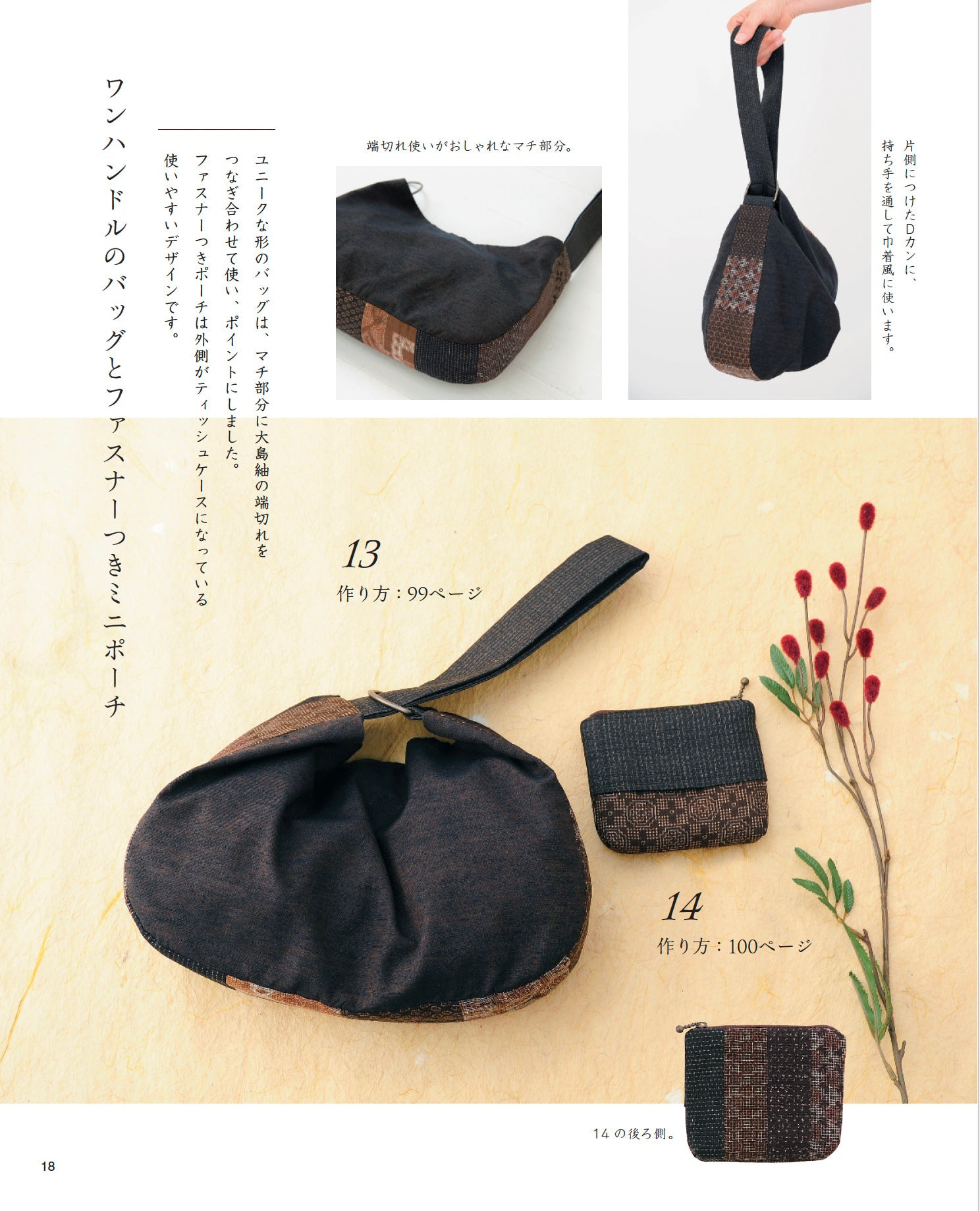 書籍】改訂版 「着物、帯」のリメイクでバッグとこもの(S8761