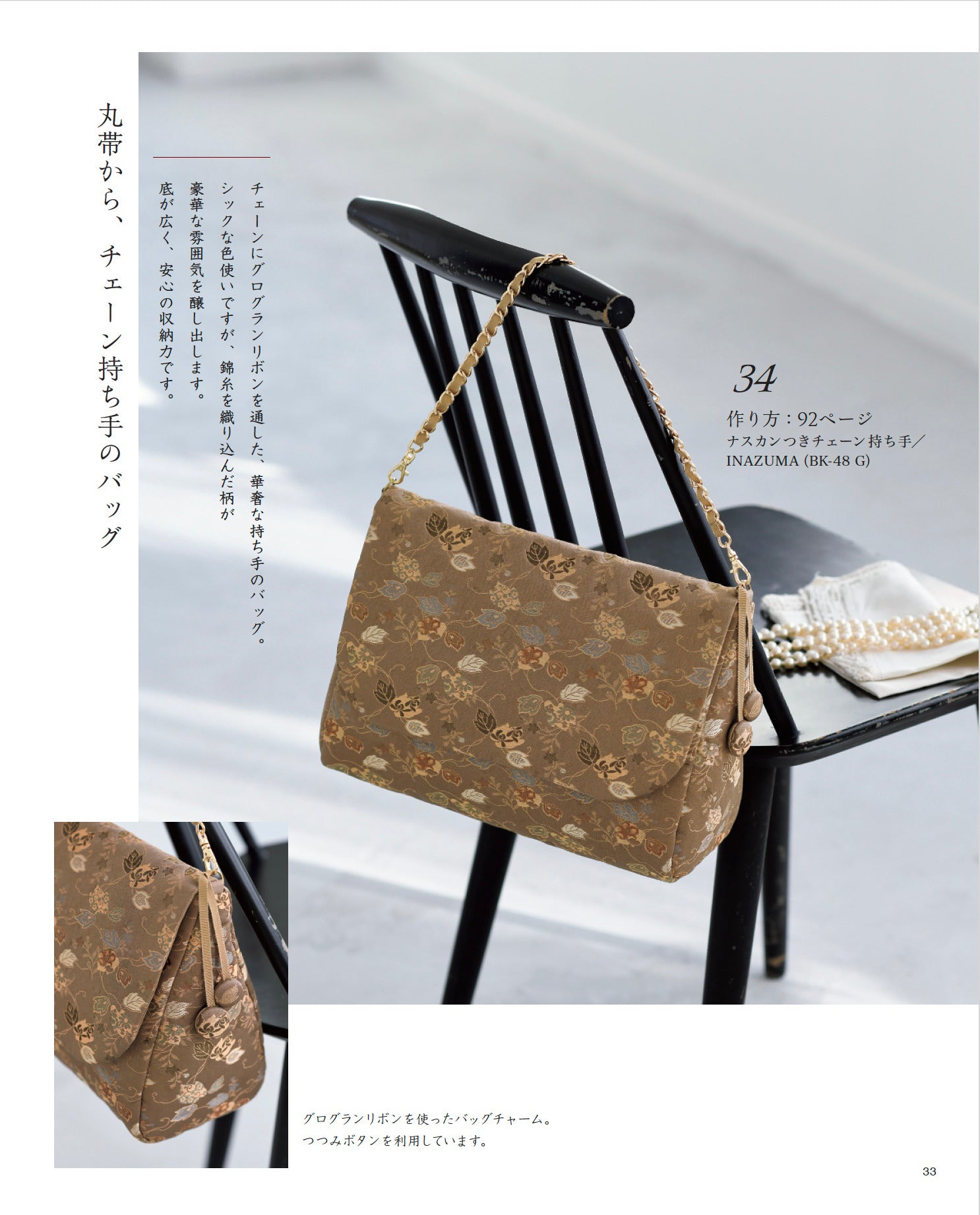 書籍】改訂版 「着物、帯」のリメイクでバッグとこもの(S8761