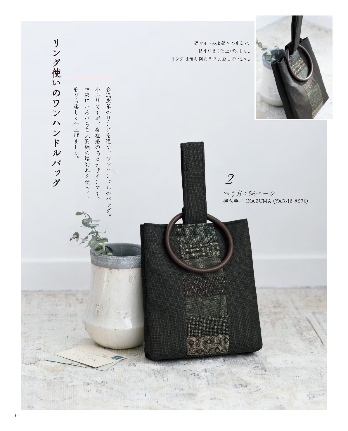 【書籍】改訂版 「着物、帯」のリメイクでバッグとこもの(S8761)