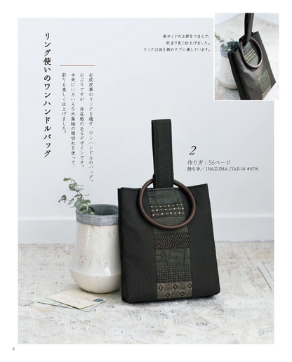 【書籍】改訂版 「着物、帯」のリメイクでバッグとこもの(S8761)