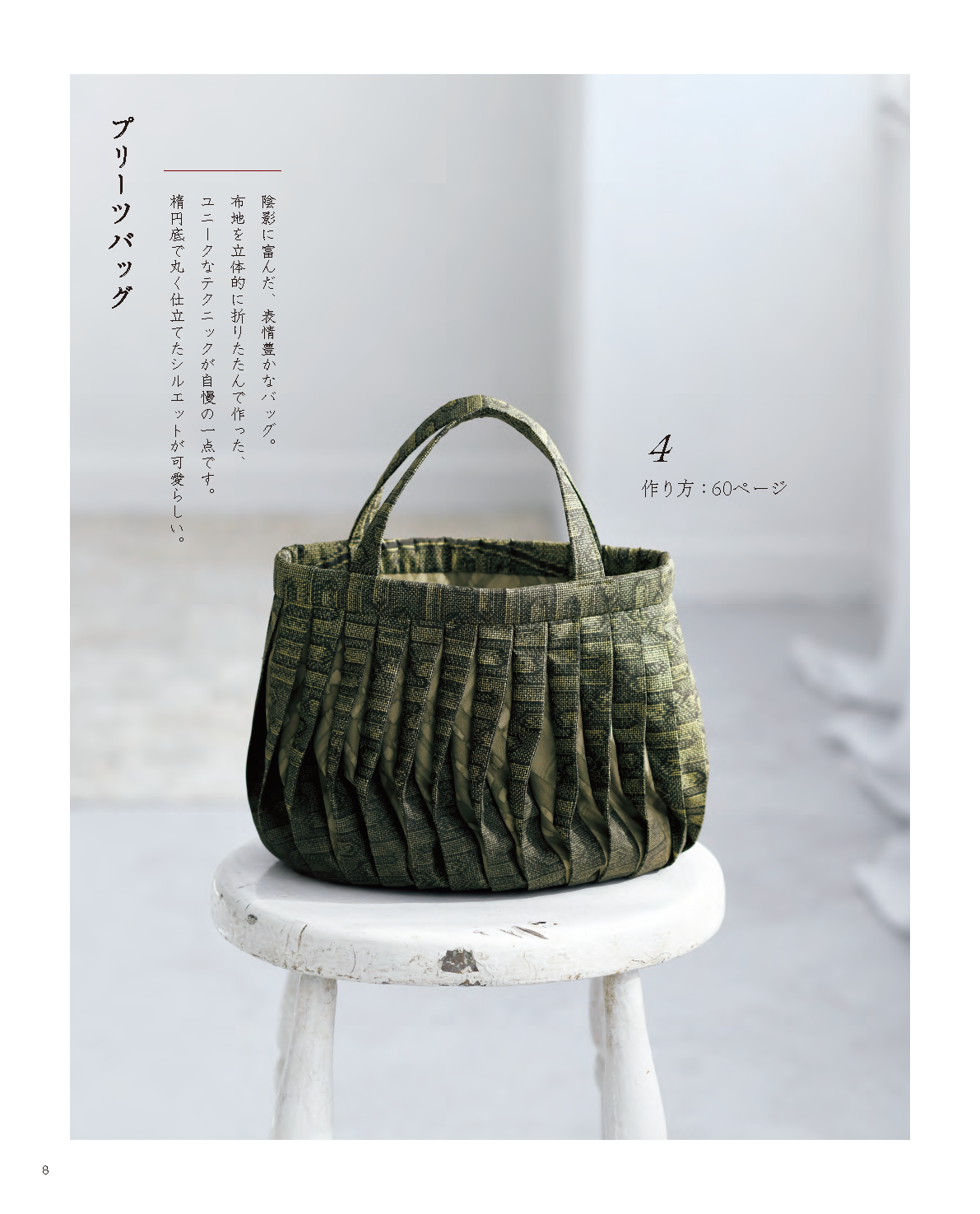 【書籍】改訂版 「着物、帯」のリメイクでバッグとこもの(S8761)