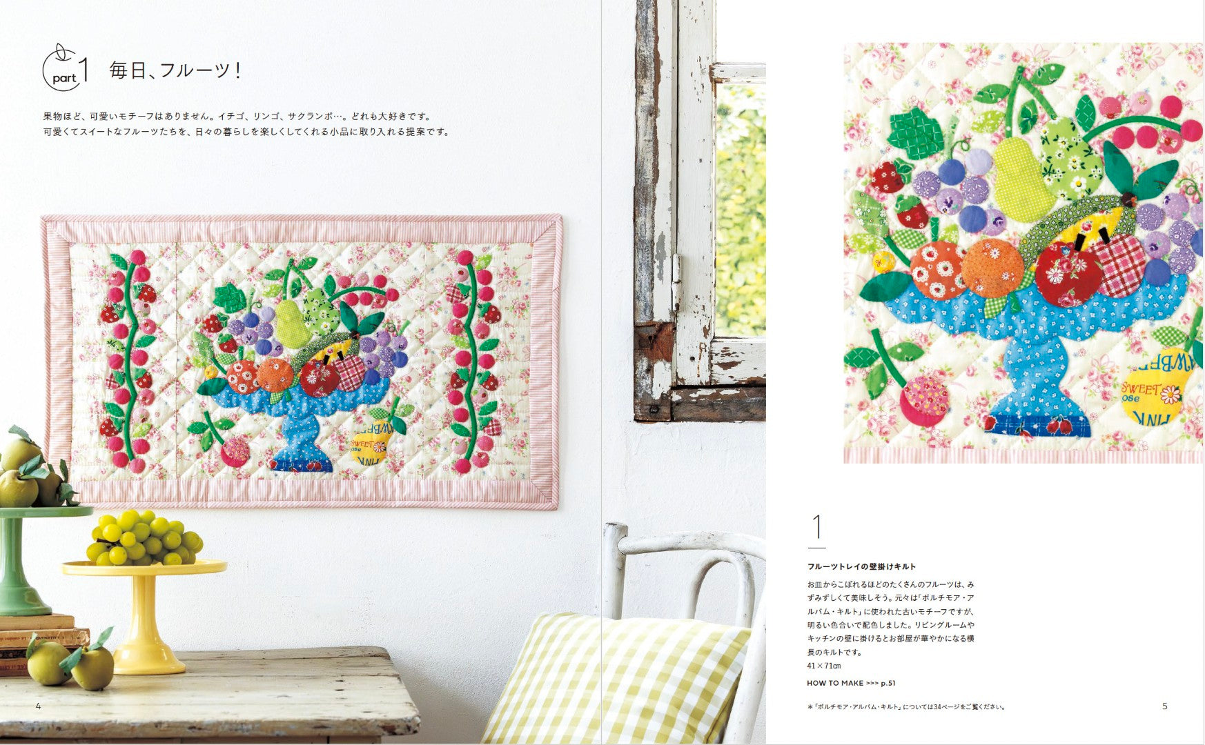 書籍】Fruits、Flower、etc. 大好きなモチーフでかわいいキルト小物