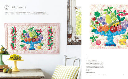 【書籍】Fruits、Flower、etc. 大好きなモチーフでかわいいキルト小物 松山敦子(S8762)