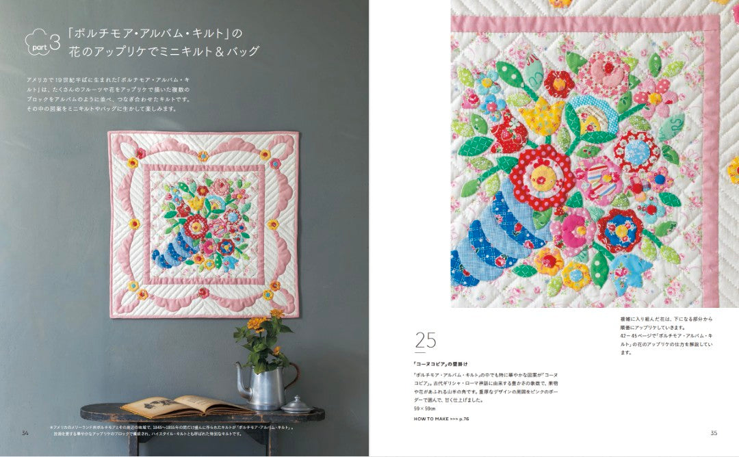 【書籍】Fruits、Flower、etc. 大好きなモチーフでかわいいキルト小物 松山敦子(S8762)