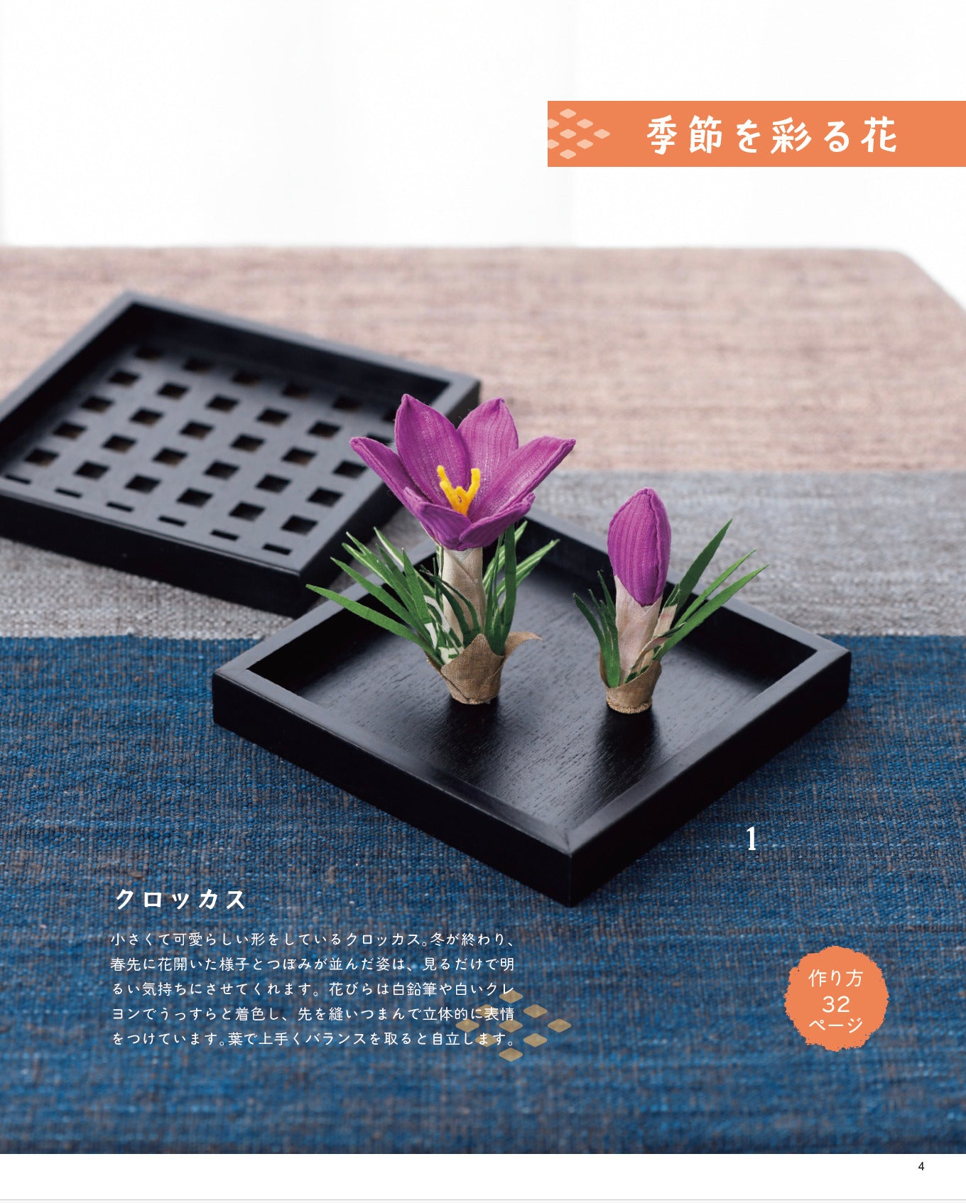 【書籍】暮らしに福を呼ぶ 和布で作る飾りもの(S8763)