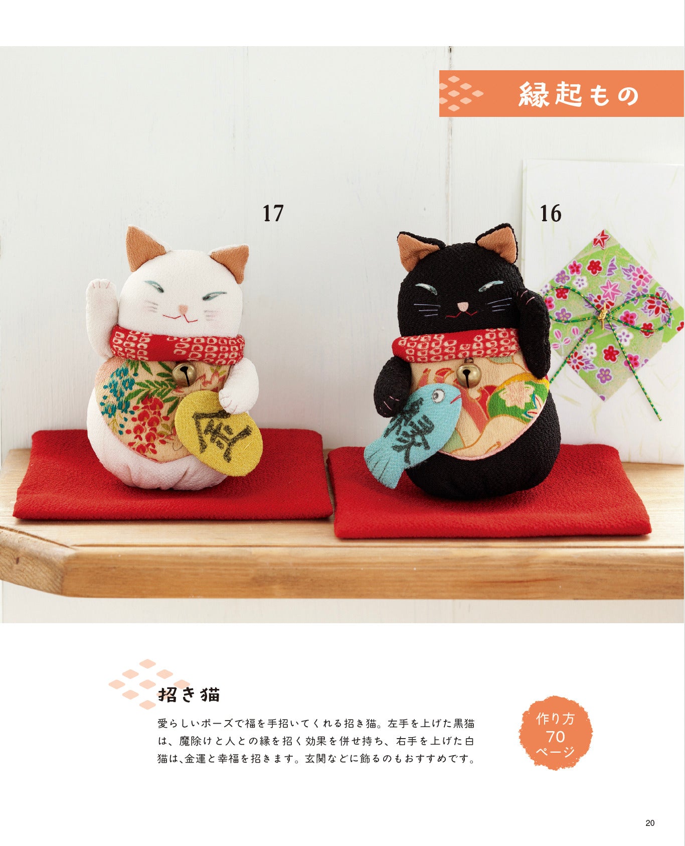 【書籍】暮らしに福を呼ぶ 和布で作る飾りもの(S8763)