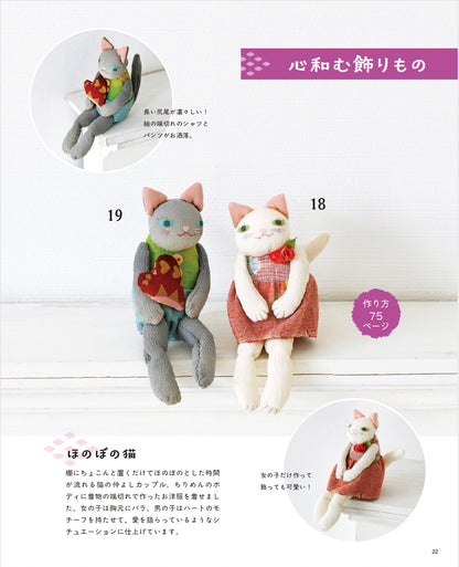 【書籍】暮らしに福を呼ぶ 和布で作る飾りもの(S8763)
