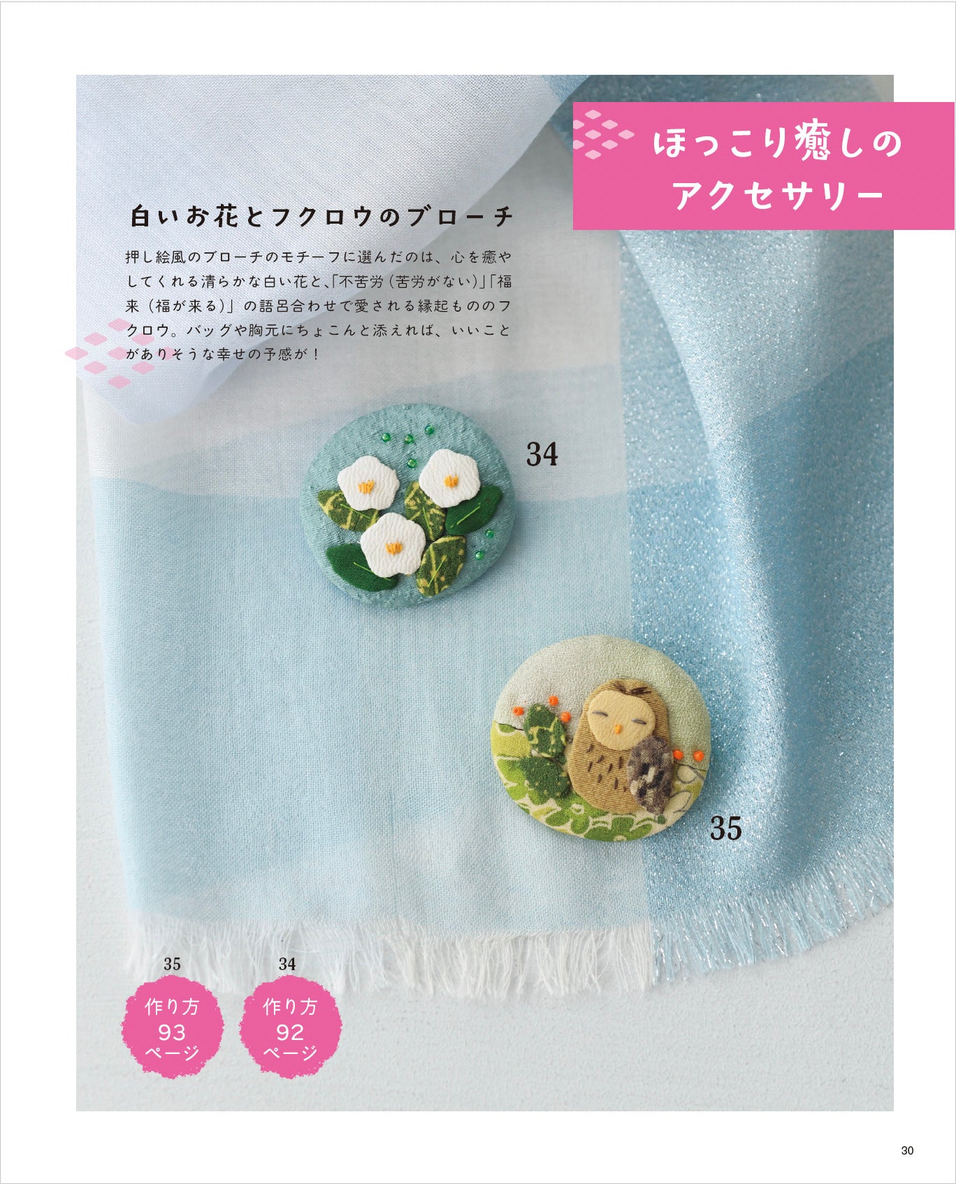 【書籍】暮らしに福を呼ぶ 和布で作る飾りもの(S8763)