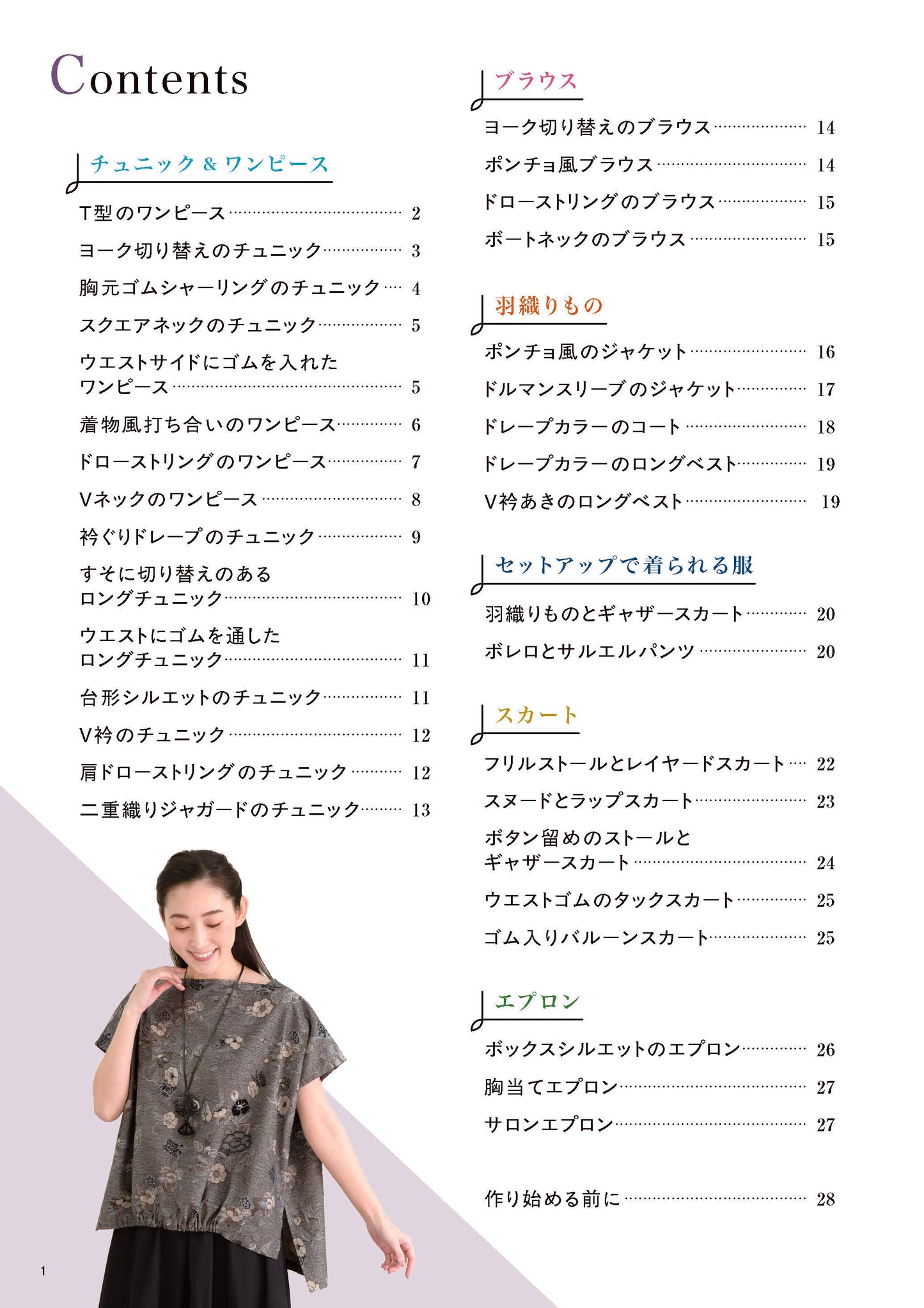 【書籍】和布で作るまっすぐ縫いの服(S8764)
