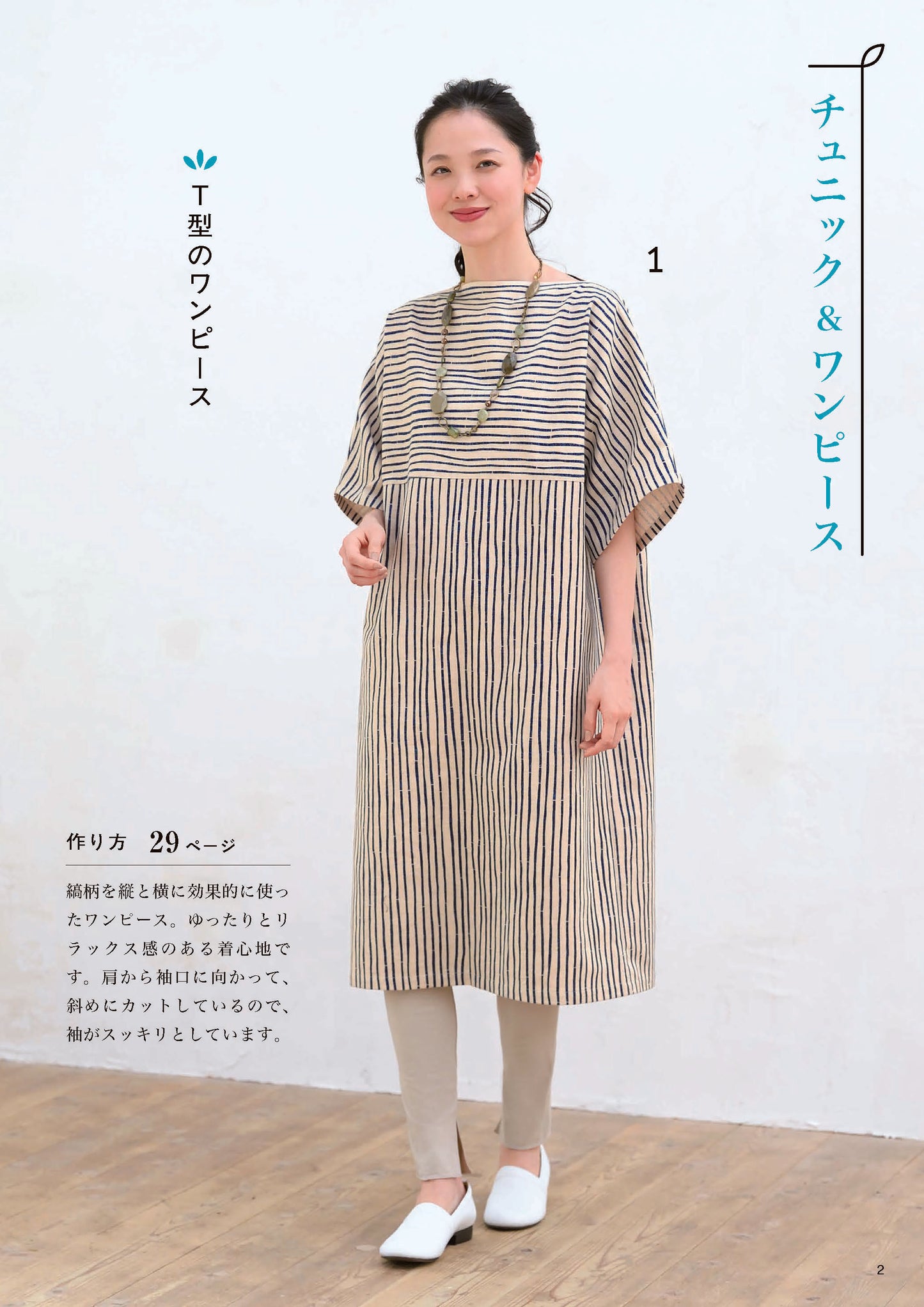 【書籍】和布で作るまっすぐ縫いの服(S8764)