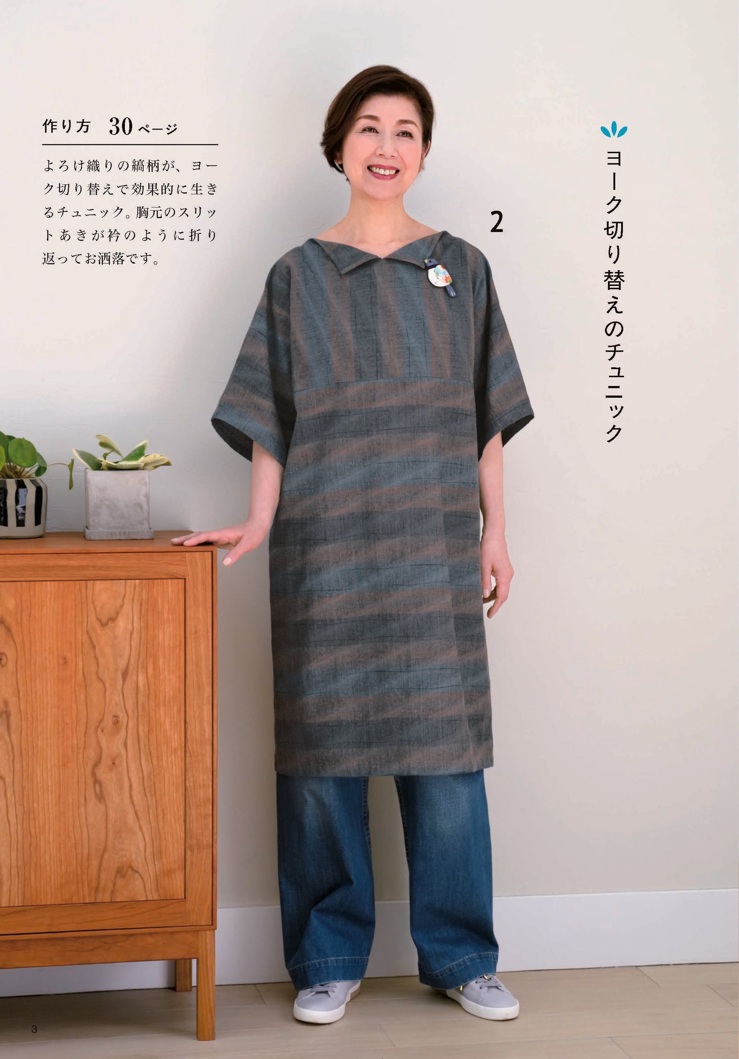 【書籍】和布で作るまっすぐ縫いの服(S8764)
