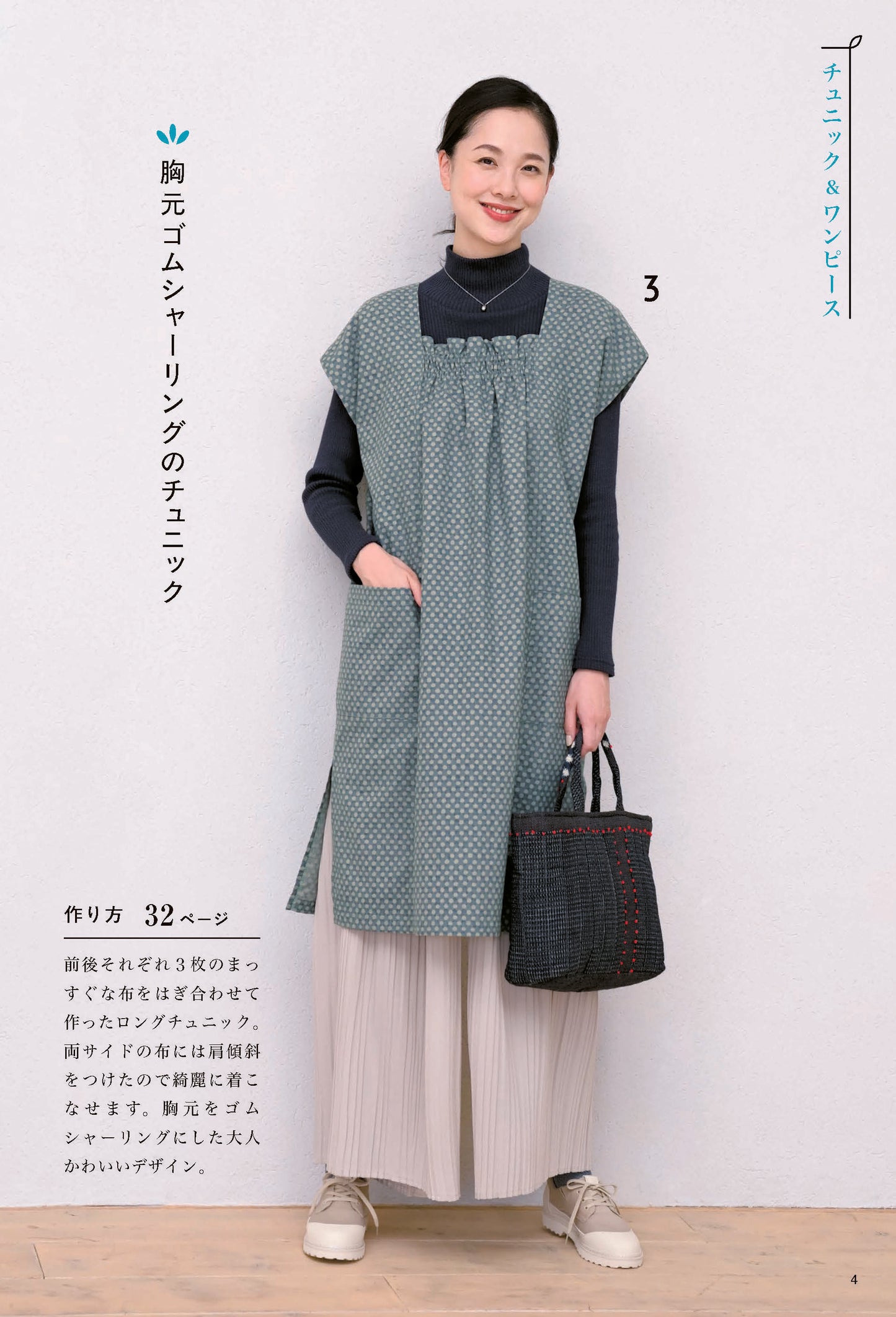 【書籍】和布で作るまっすぐ縫いの服(S8764)
