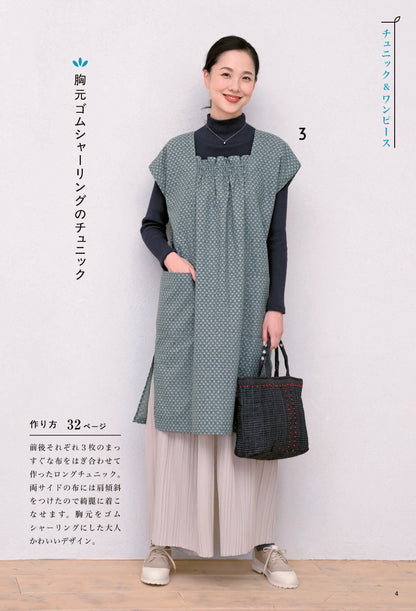 【書籍】和布で作るまっすぐ縫いの服(S8764)