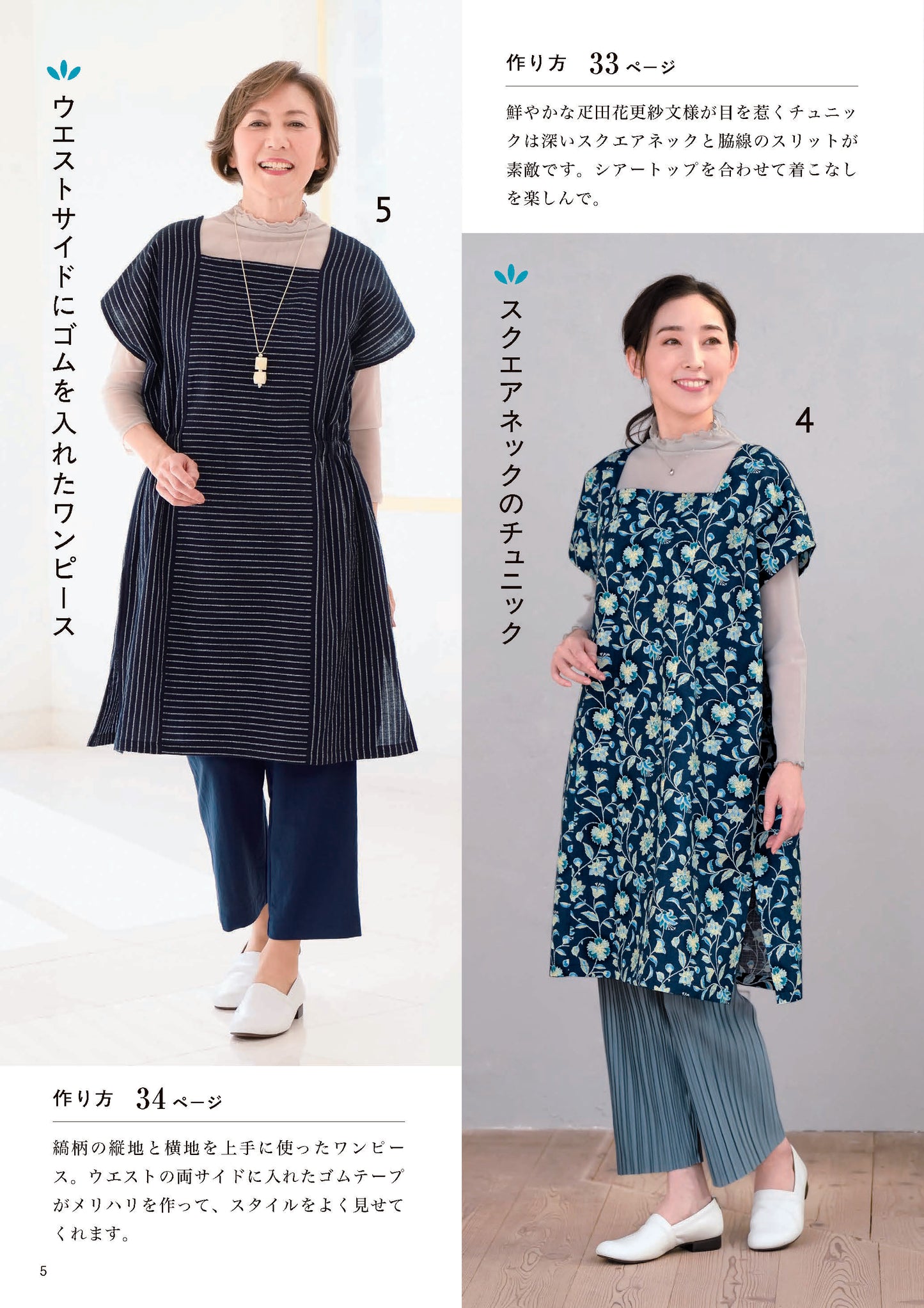 【書籍】和布で作るまっすぐ縫いの服(S8764)