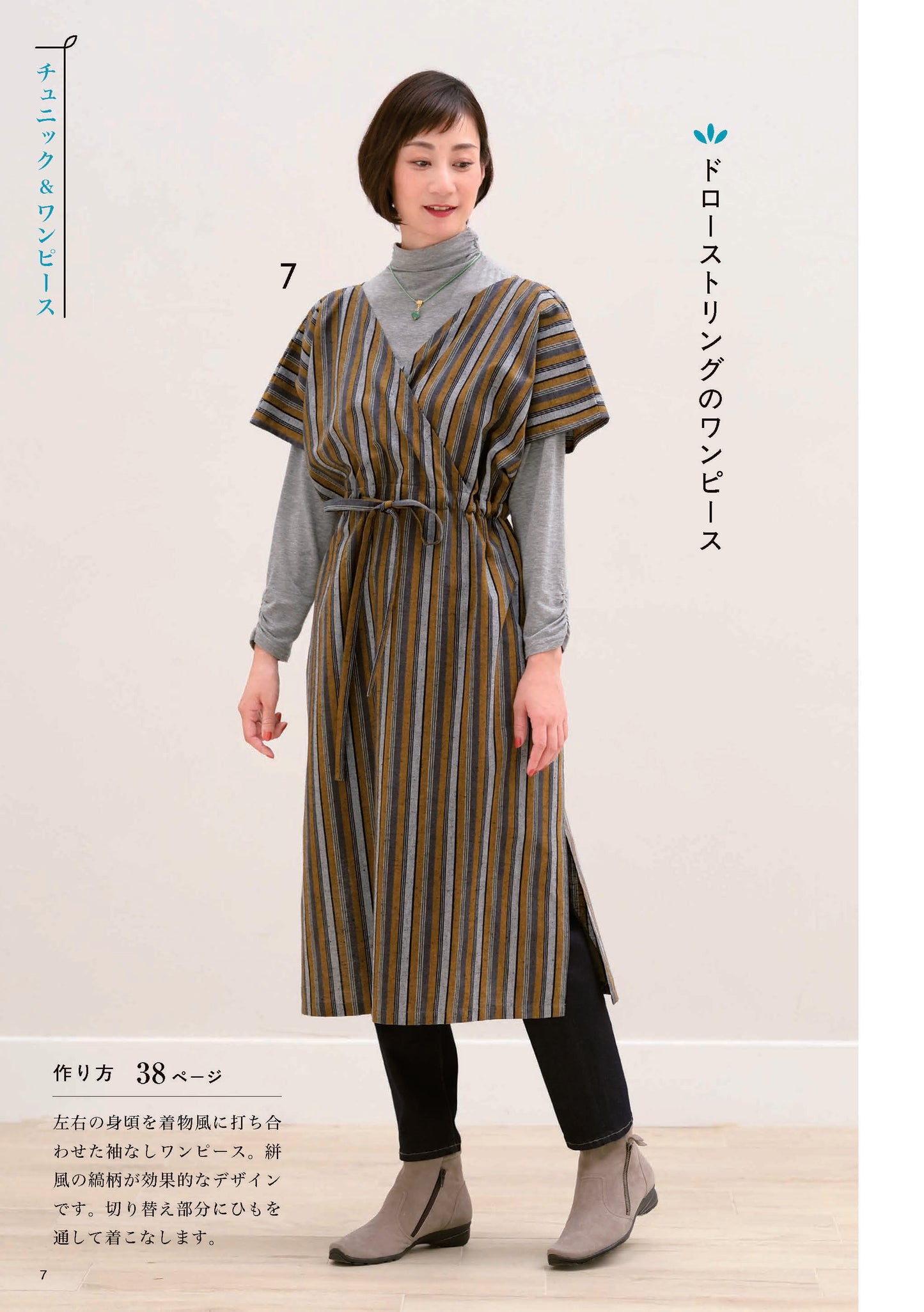 【書籍】和布で作るまっすぐ縫いの服(S8764)