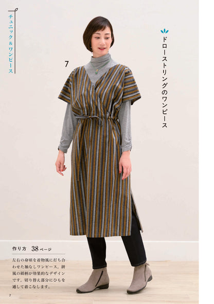 【書籍】和布で作るまっすぐ縫いの服(S8764)