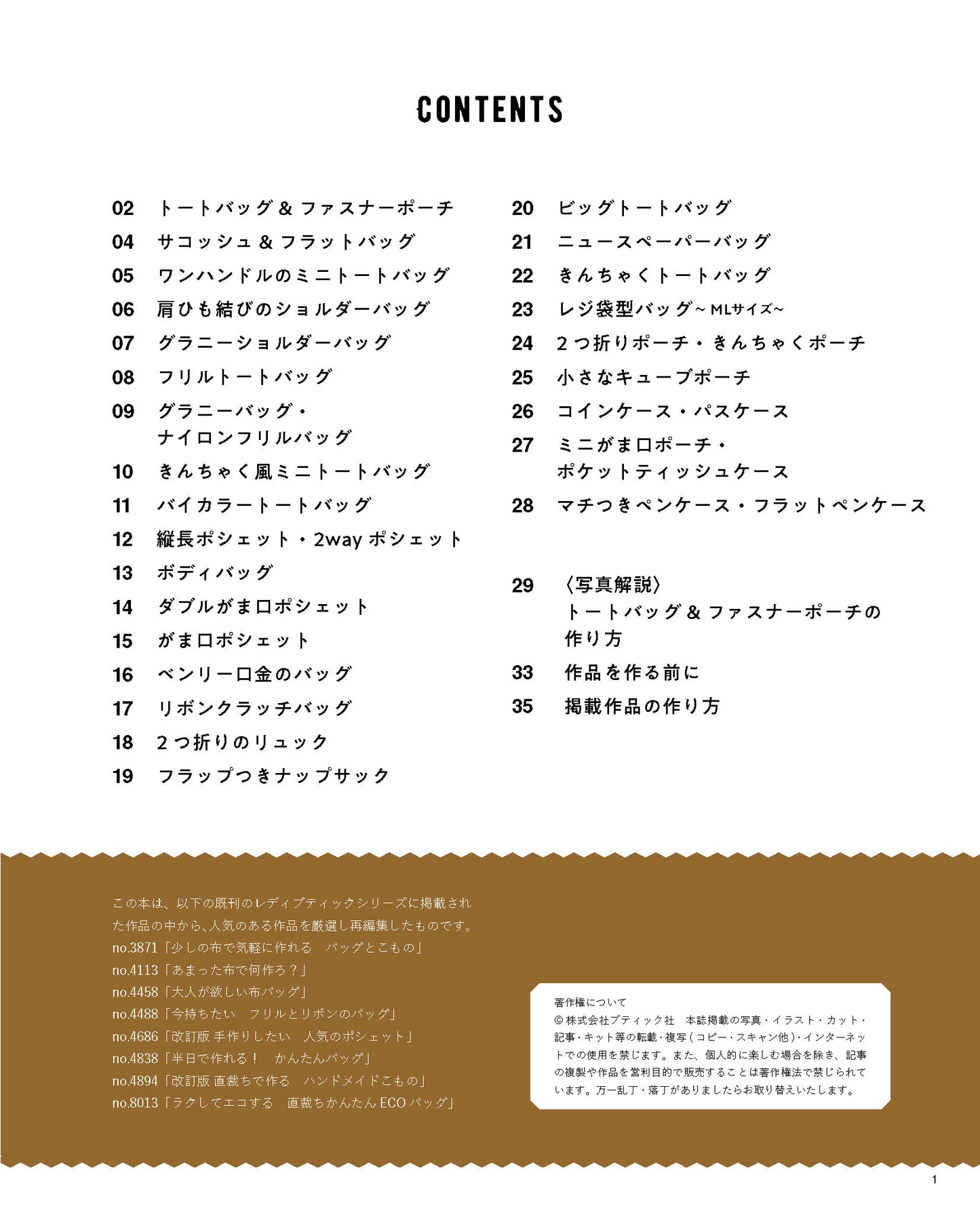【書籍】かんたんバッグ&こものレシピ(S8766)