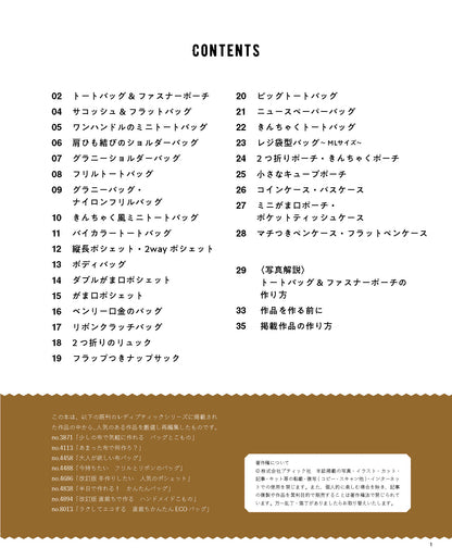 【書籍】かんたんバッグ&こものレシピ(S8766)