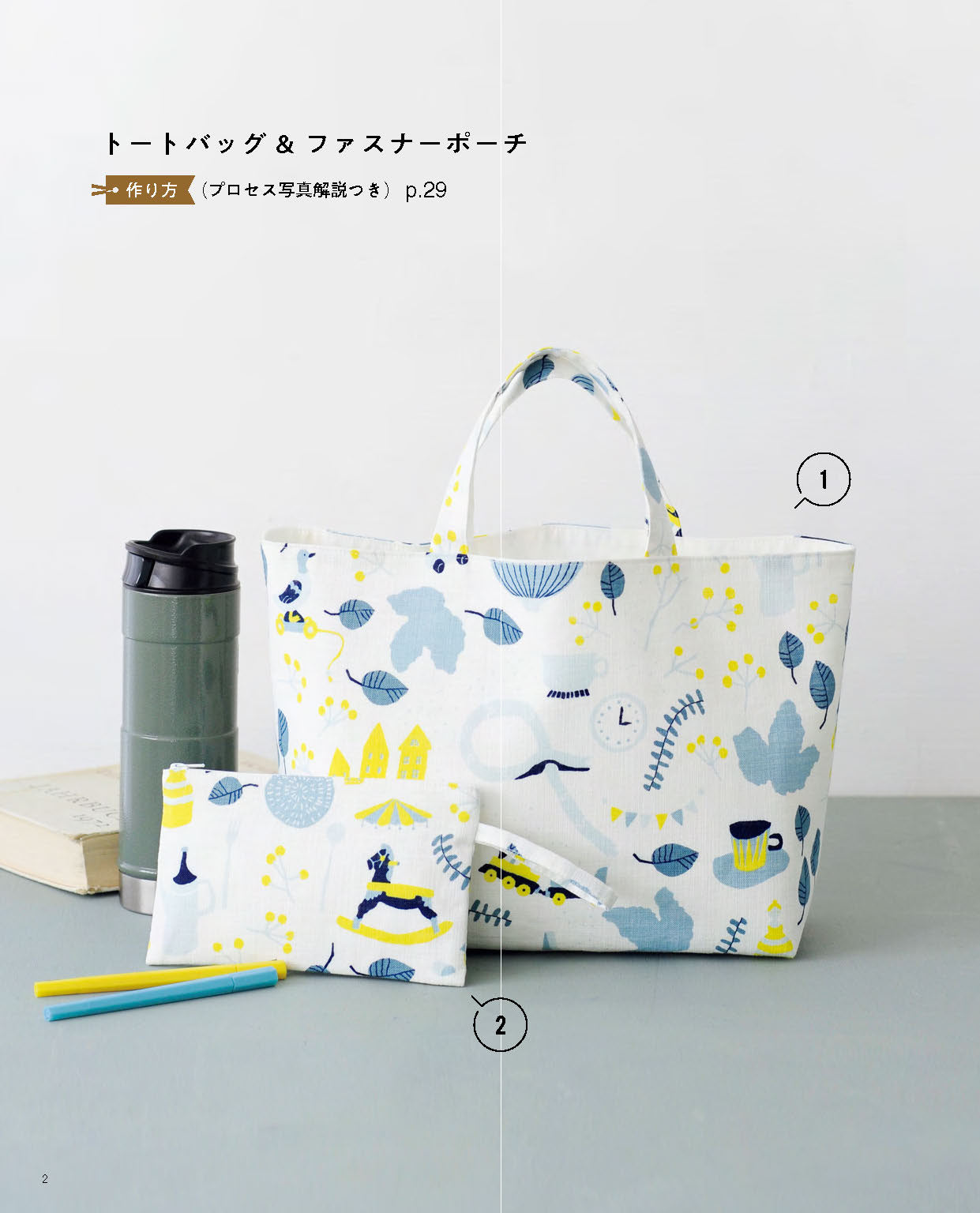 【書籍】かんたんバッグ&こものレシピ(S8766)