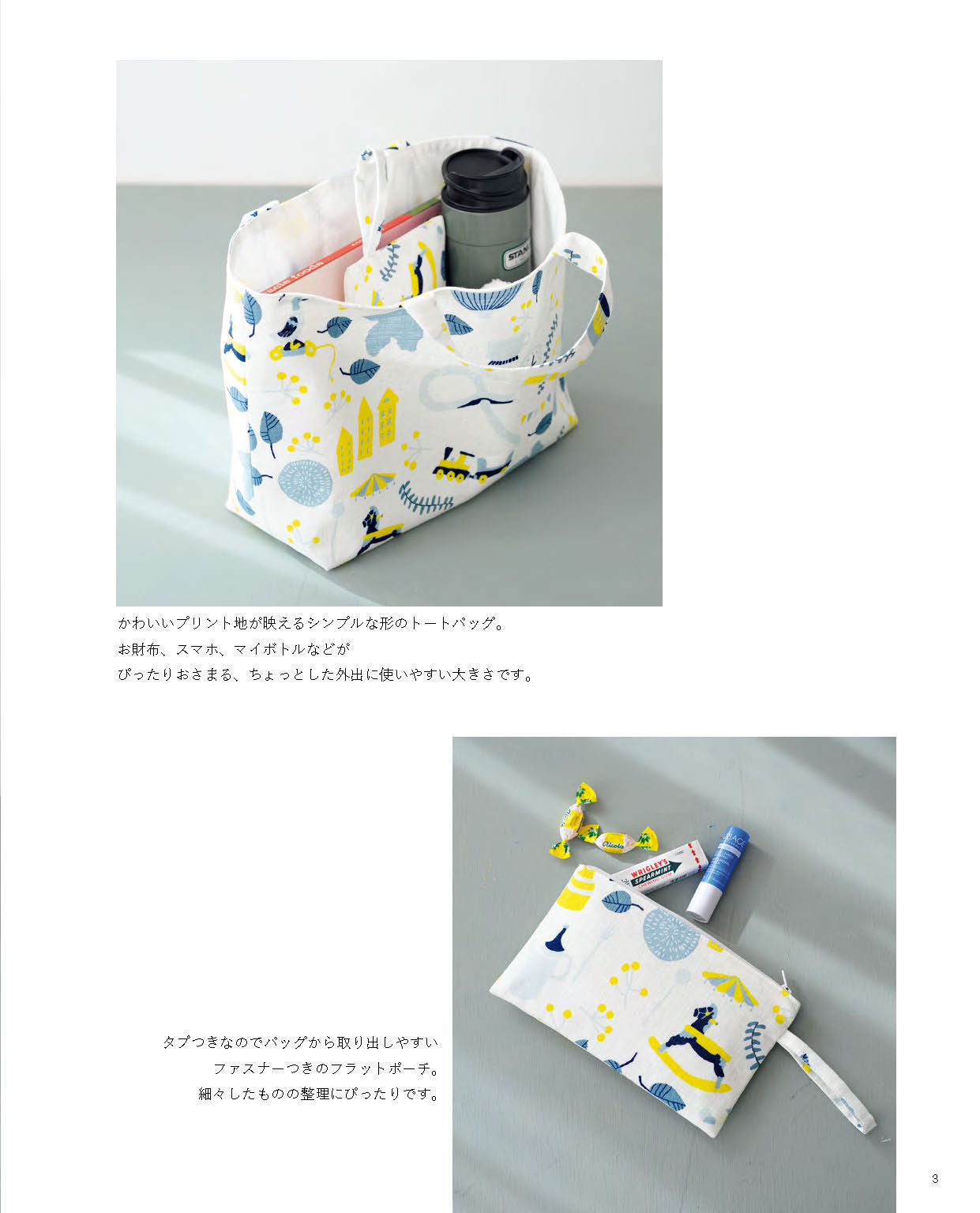 【書籍】かんたんバッグ&こものレシピ(S8766)