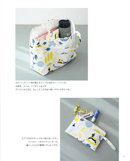 【書籍】かんたんバッグ&こものレシピ(S8766)