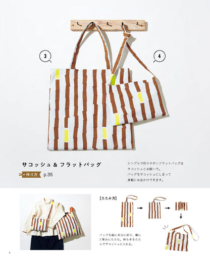 【書籍】かんたんバッグ&こものレシピ(S8766)