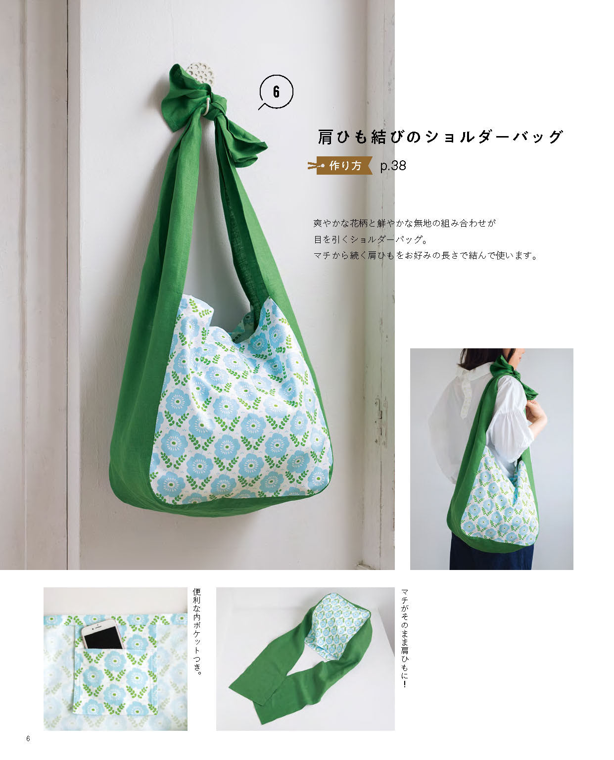 【書籍】かんたんバッグ&こものレシピ(S8766)