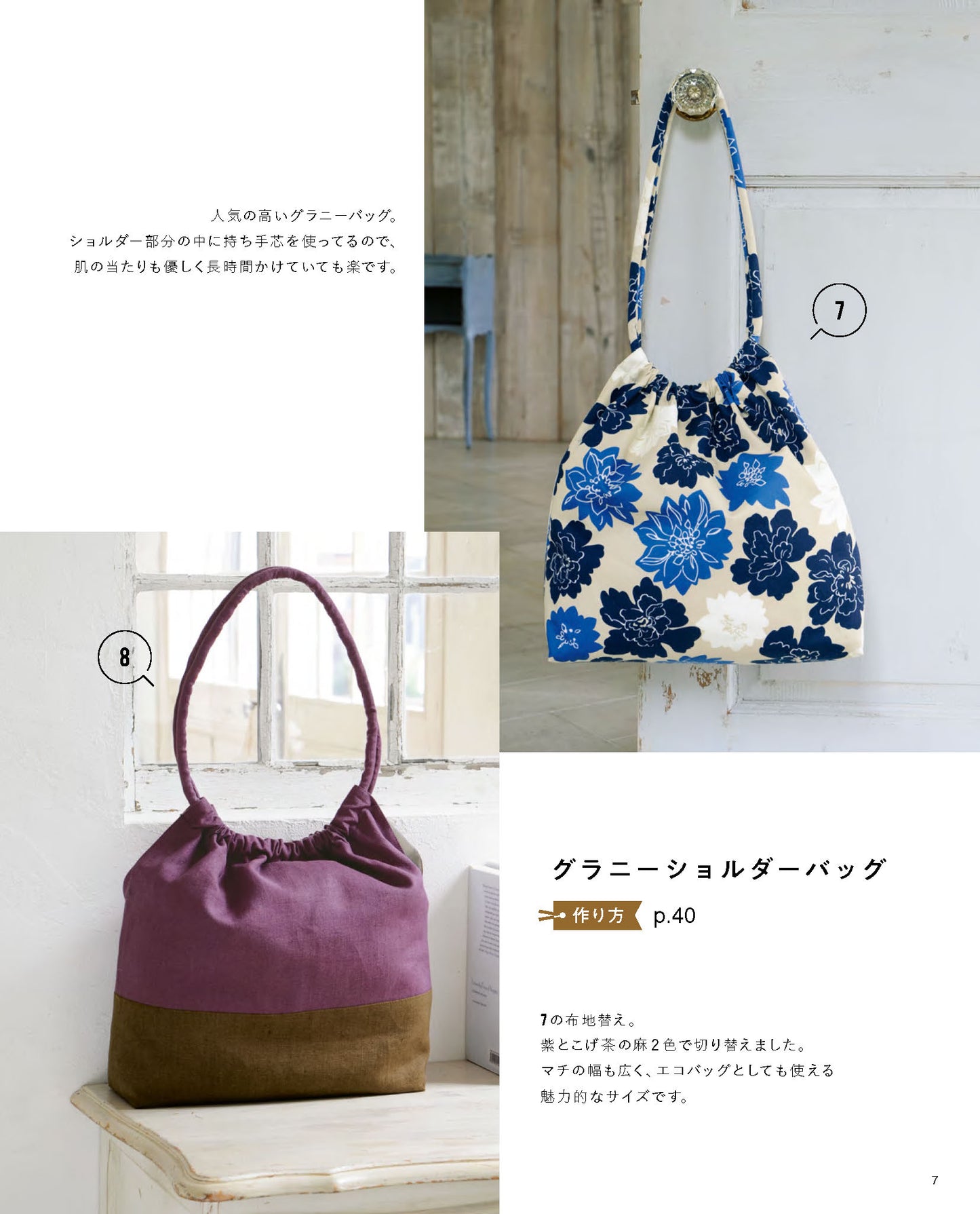 【書籍】かんたんバッグ&こものレシピ(S8766)