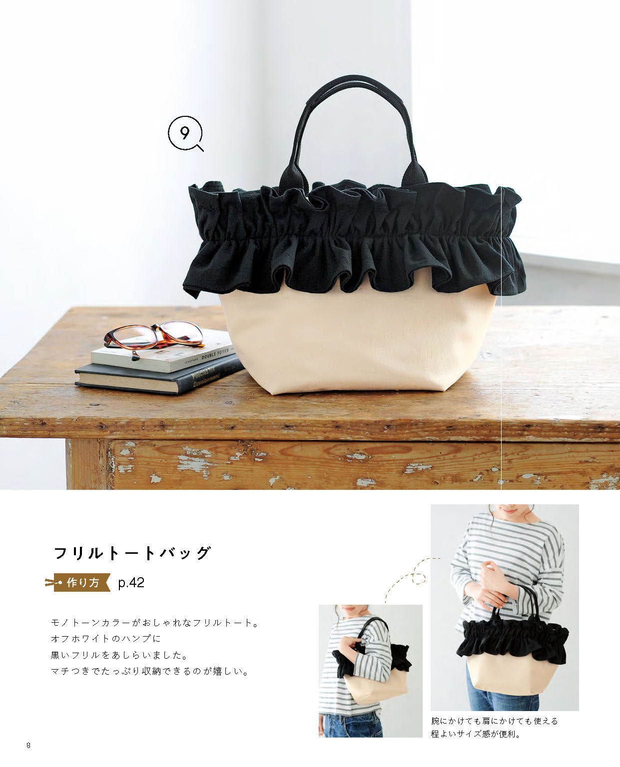 【書籍】かんたんバッグ&こものレシピ(S8766)