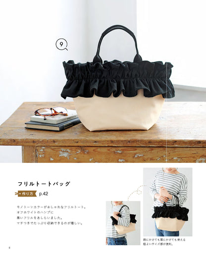 【書籍】かんたんバッグ&こものレシピ(S8766)