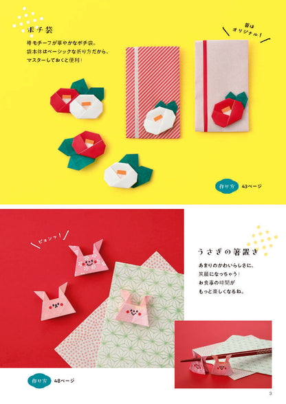 【書籍】改訂版　飾れる！使える！たのしい！おりがみの時間(S8768)