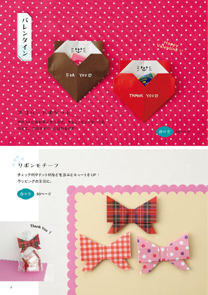 【書籍】改訂版　飾れる！使える！たのしい！おりがみの時間(S8768)