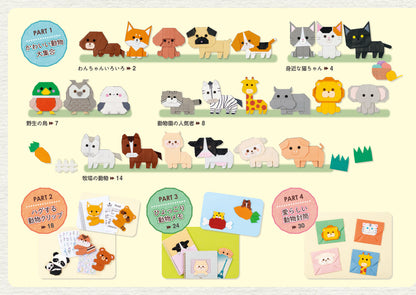 【書籍】いしばしなおこのかわいいどうぶつ折り紙(S8769)
