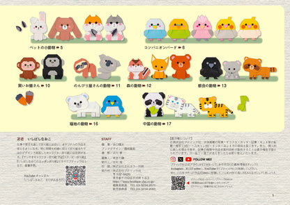 【書籍】いしばしなおこのかわいいどうぶつ折り紙(S8769)