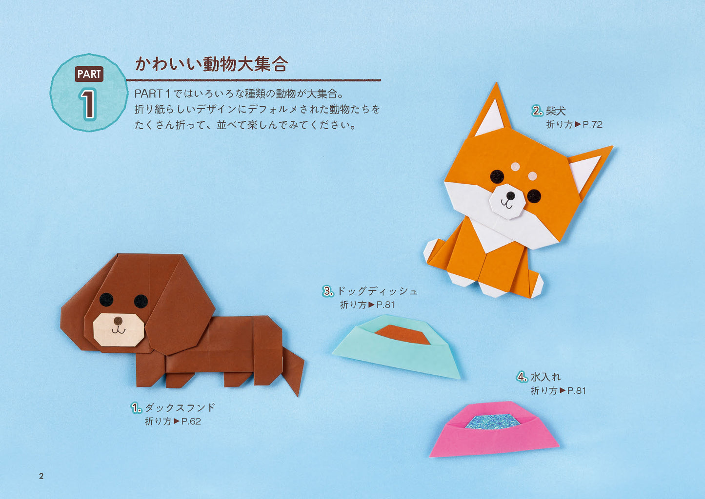 【書籍】いしばしなおこのかわいいどうぶつ折り紙(S8769)