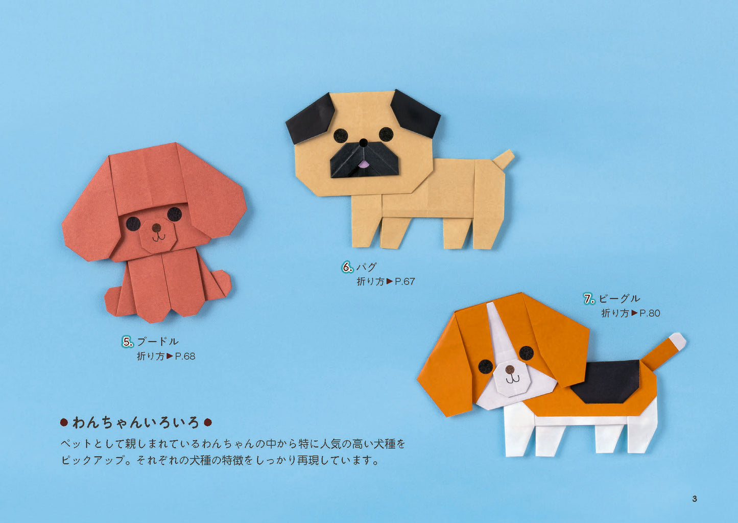 【書籍】いしばしなおこのかわいいどうぶつ折り紙(S8769)