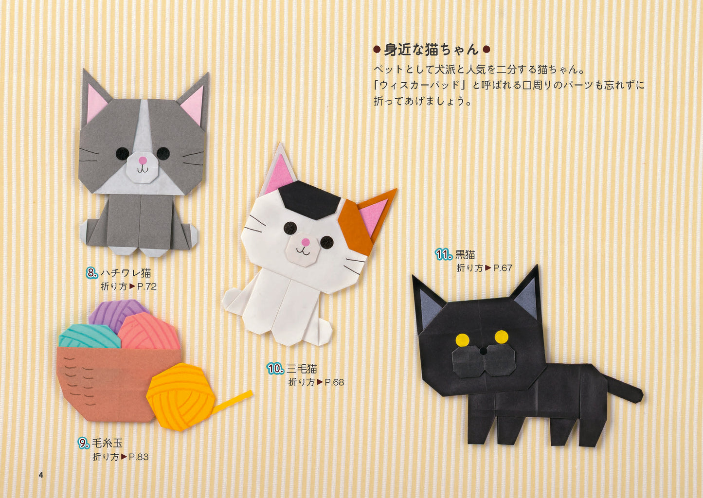 【書籍】いしばしなおこのかわいいどうぶつ折り紙(S8769)