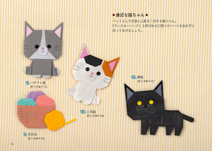 【書籍】いしばしなおこのかわいいどうぶつ折り紙(S8769)