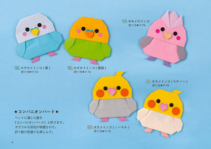 【書籍】いしばしなおこのかわいいどうぶつ折り紙(S8769)